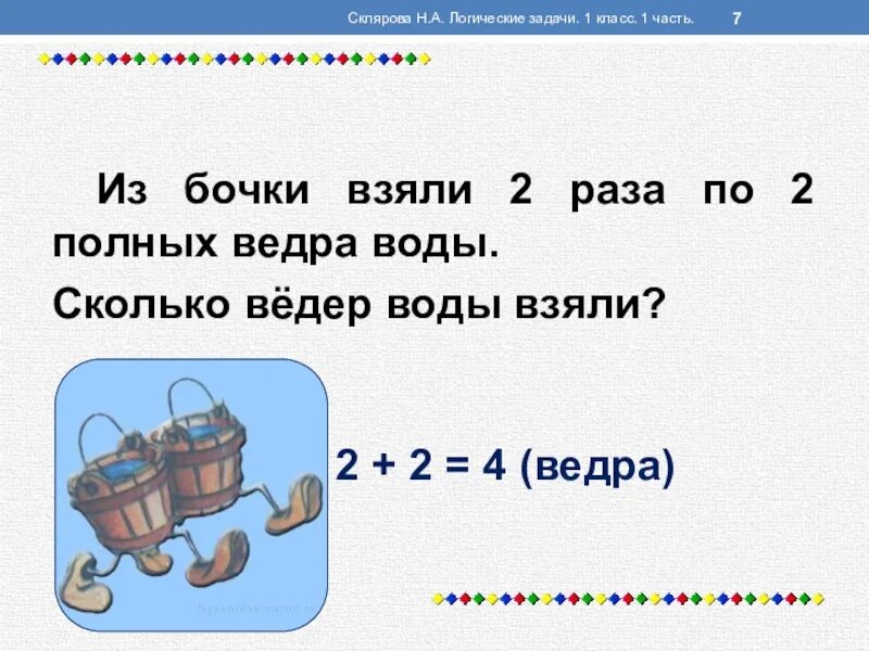 Задачи на логику с ответами 1 класс. Логические задачи по математике 4 класс по математике 4 класс. Логические задачки с ответами. Задачи с ответами. Математические задачки на логику с ответами.