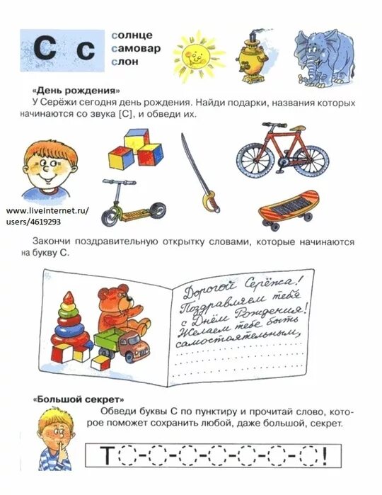 Звуковая культура речи звук ф 2 младшая группа. Задания логопеда на звук с. Конспект занятия по развитию речи звука. Задания на звуки з зь. Занятие по звуковой культуре речи.