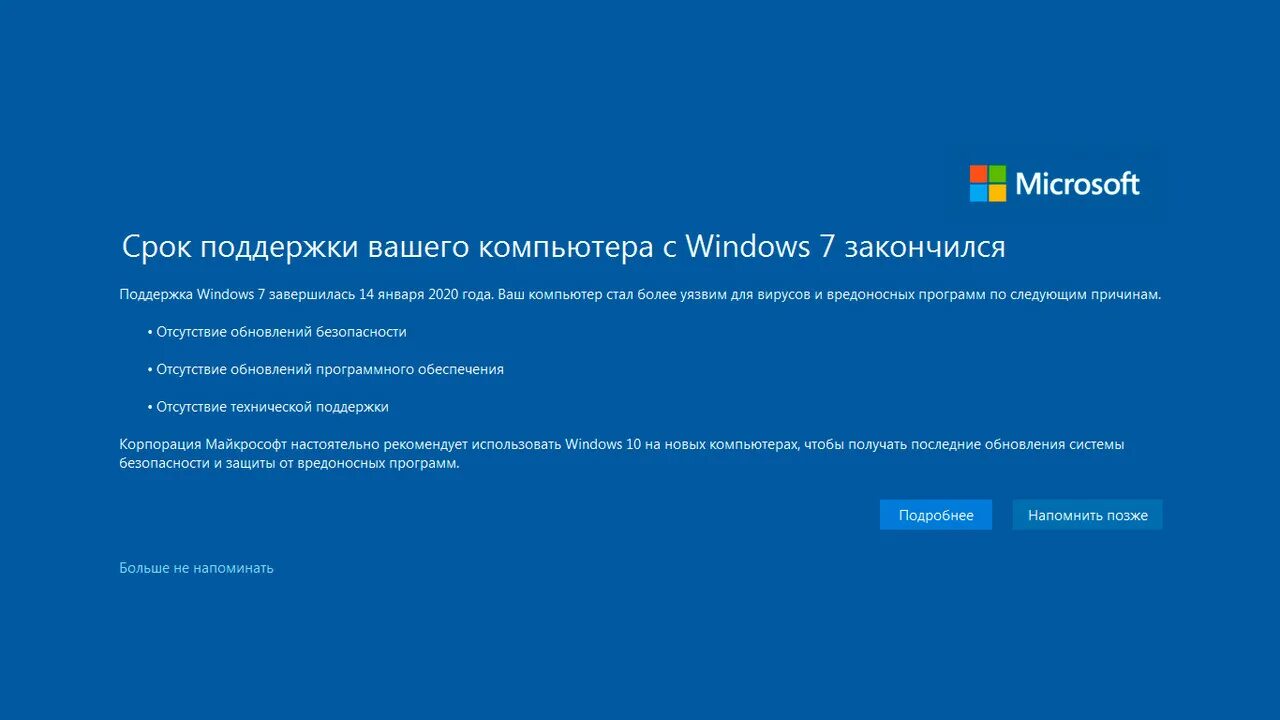 Истек срок виндовс 10. Срок поддержки вашего компьютера с Windows 7 закончился. Срок поддержки Windows 7 закончился. Срок активации виндовс истекает. Срок действия виндовс.