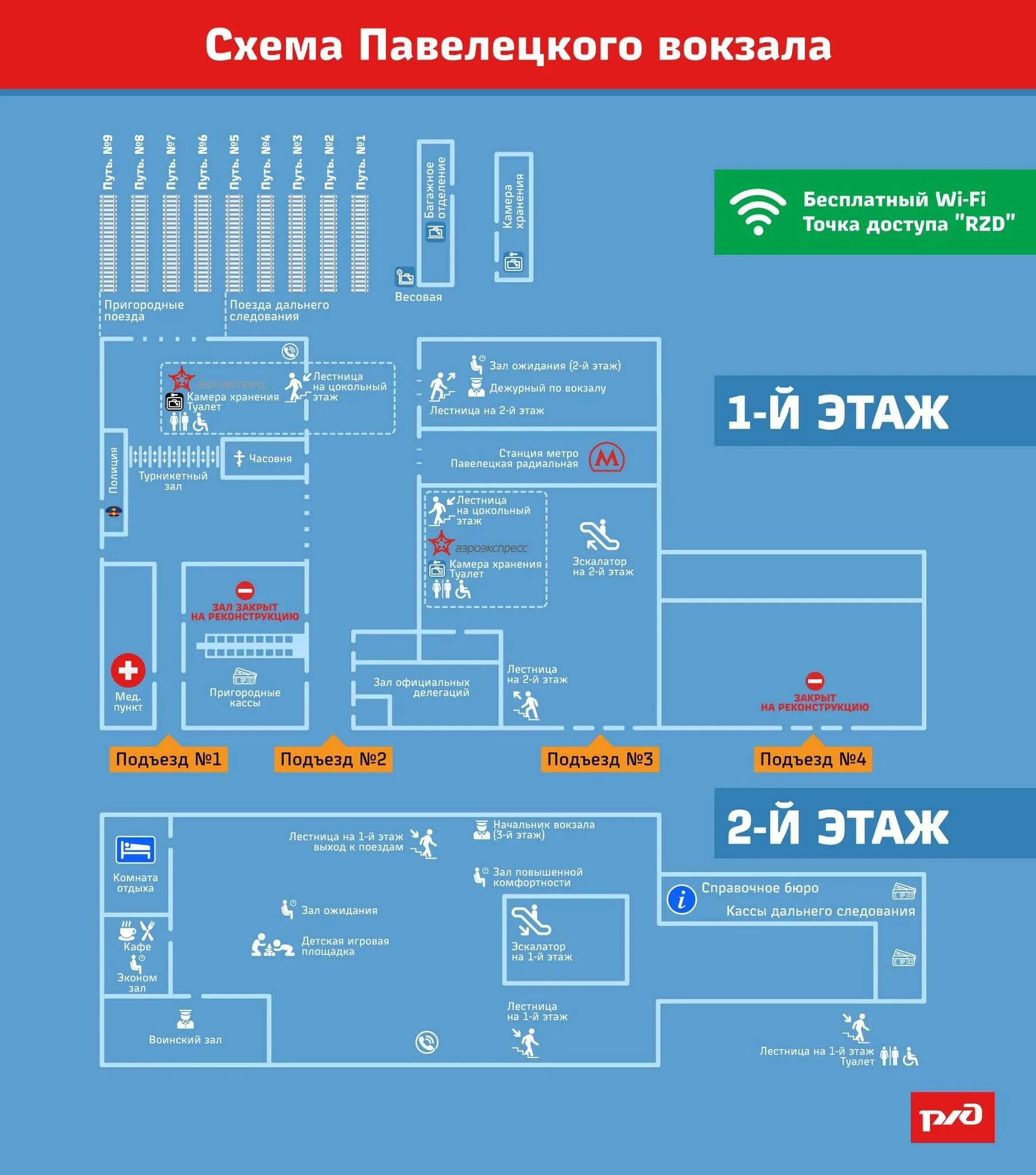 Как на павелецком вокзале добраться до аэроэкспресса. Схема Павелецкого вокзала в Москве. План Павелецкого вокзала схема. Павелецкий вокзал схема вокзала. Павелецкий вокзал схема путей.