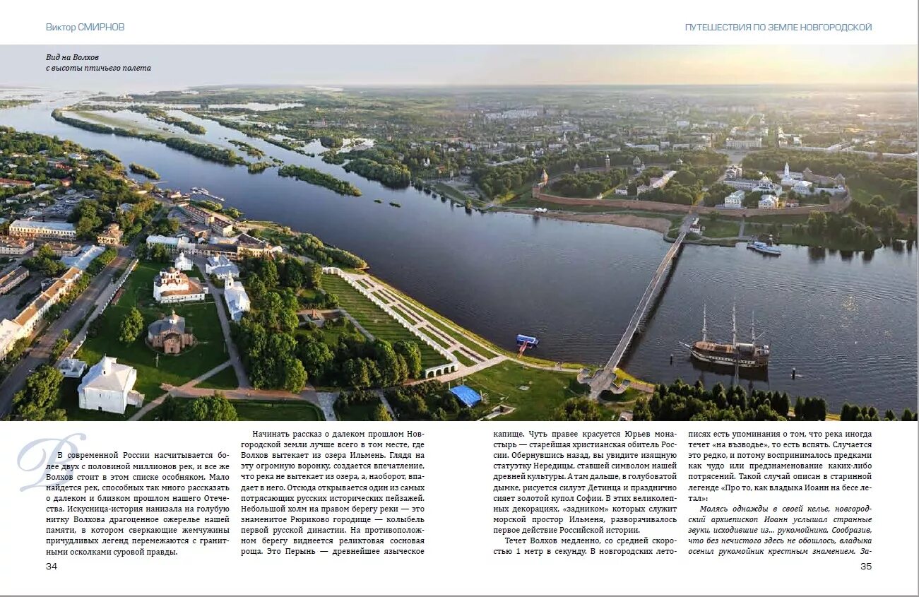 Высшее лицо в новгороде