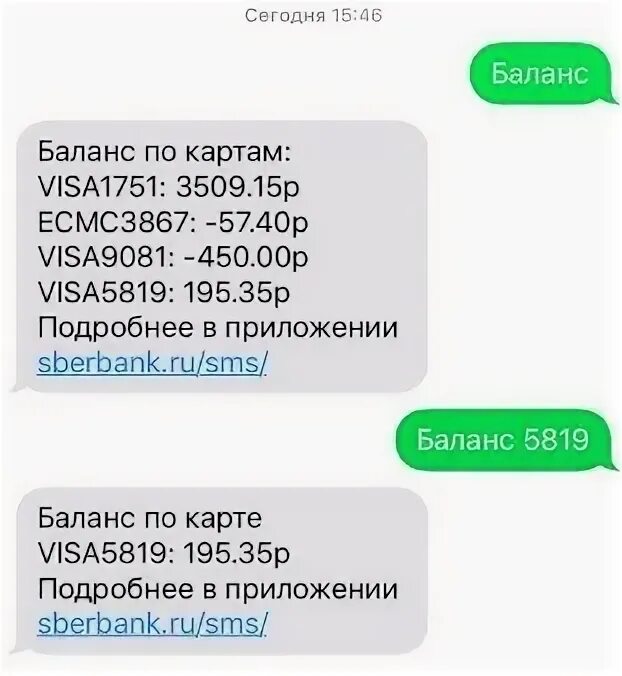 Как проверить баланс карты сбербанка по смс. Баланс карты. Баланс на номер 900. Смс баланс Сбербанк. Карта есмс.