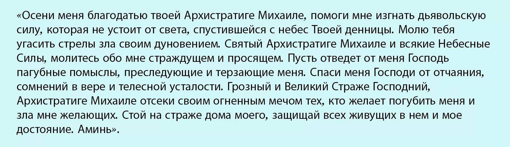 Архангелу михаилу очень сильная защита ежедневная молитва. Молитва Михаилу Архангелу сильнейшая защита. Молитва Архангелу Михаилу очень сильная защита. Молитва Архангелу Михаилу очень сильная. Молитва Михаилу Архангелу сильнейшая защита и оберег от всех.