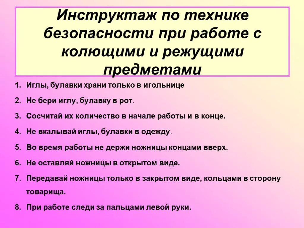Правила безопасной работы при выполнении ручных работ. Правила тб при работе с колющими и режущими инструментами. техника безопасности с колющими и режущими предметами. правила безопасности при работе с колющими и режущими предметами. техника безопасности при работе с режущими предметами.