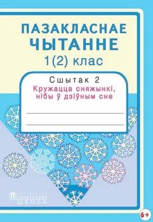 Чытанне 4 клас