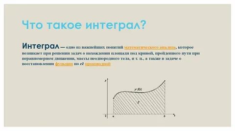 Интегралы a b c d