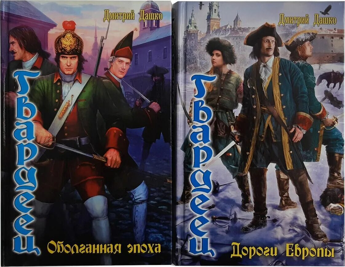 Одесса мама книга дашко. Гвардеец книга.