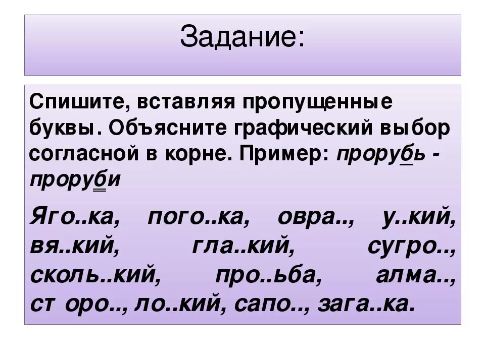 Слова на правила парные согласные. Проверяемые согласные в корне слова. Парная согласная в корне слова 2 класс. Правописание проверяемых согласных в корне слова. Парные согласные в корнях слов задания.