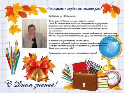 Директор школы поздравления официальные