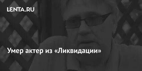 Скончался артист 2024