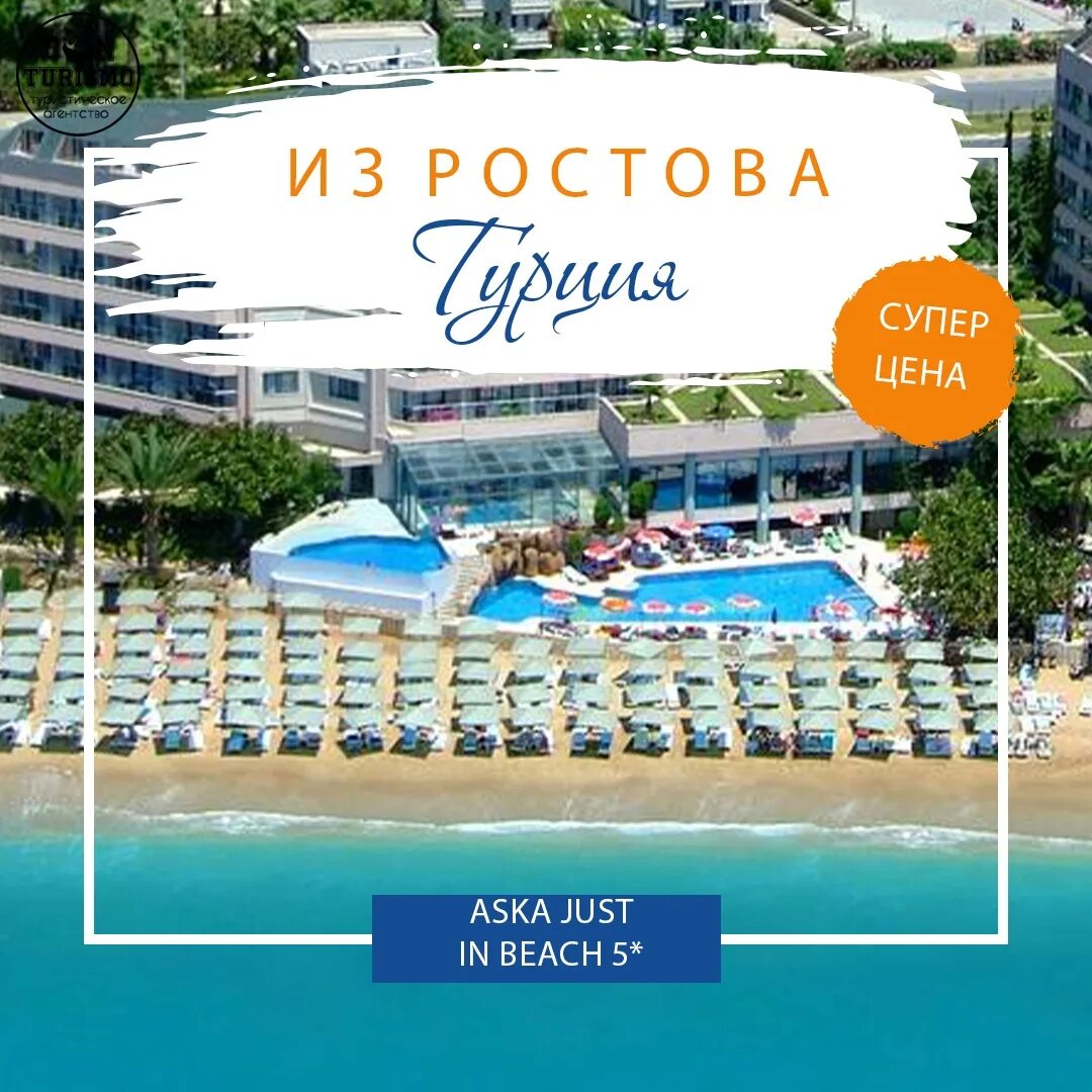 Отель в Турции Aska just in Beach. Aska just in Beach 5* (Авсаллар). Аска Джастин Бич Турция Аланья. Отель Аска Джаст ин Бич Алания. Аска аланья