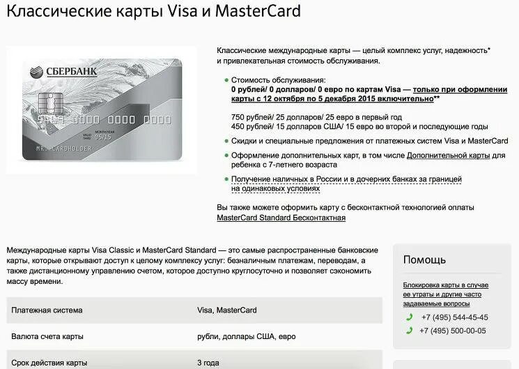 Срок действия visa сбербанк. Классическая карта Сбербанка. Заблокирована кредитная карта Сбербанка. Карточка заблокирована Сбербанк. Сбербанк блокировка кредитной карты.