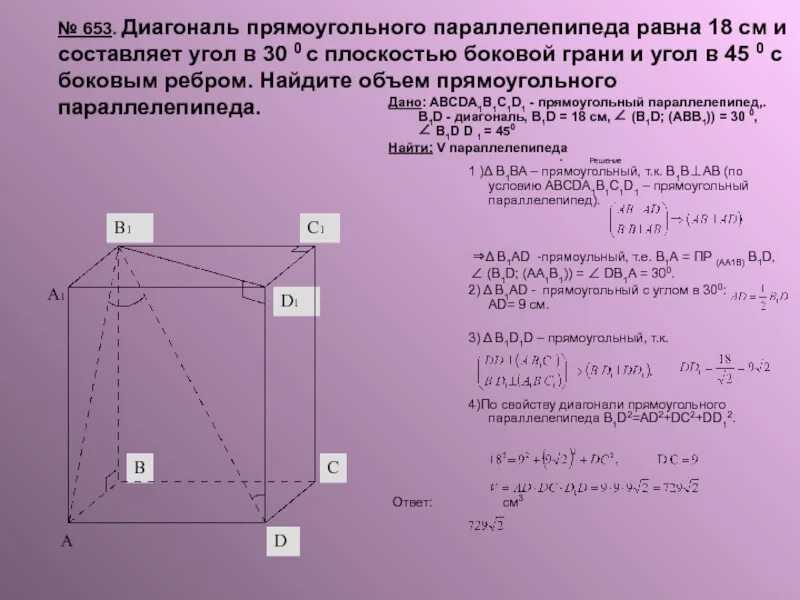 Диагональ параллелепипеда 2 корня из 6. Диагональ прямоугольного параллелепипеда. Диагональ основания прямоугольного параллелепипеда. Диагональ боковой грани прямоугольного параллелепипеда. Диагональ боковой грани параллелепипеда.