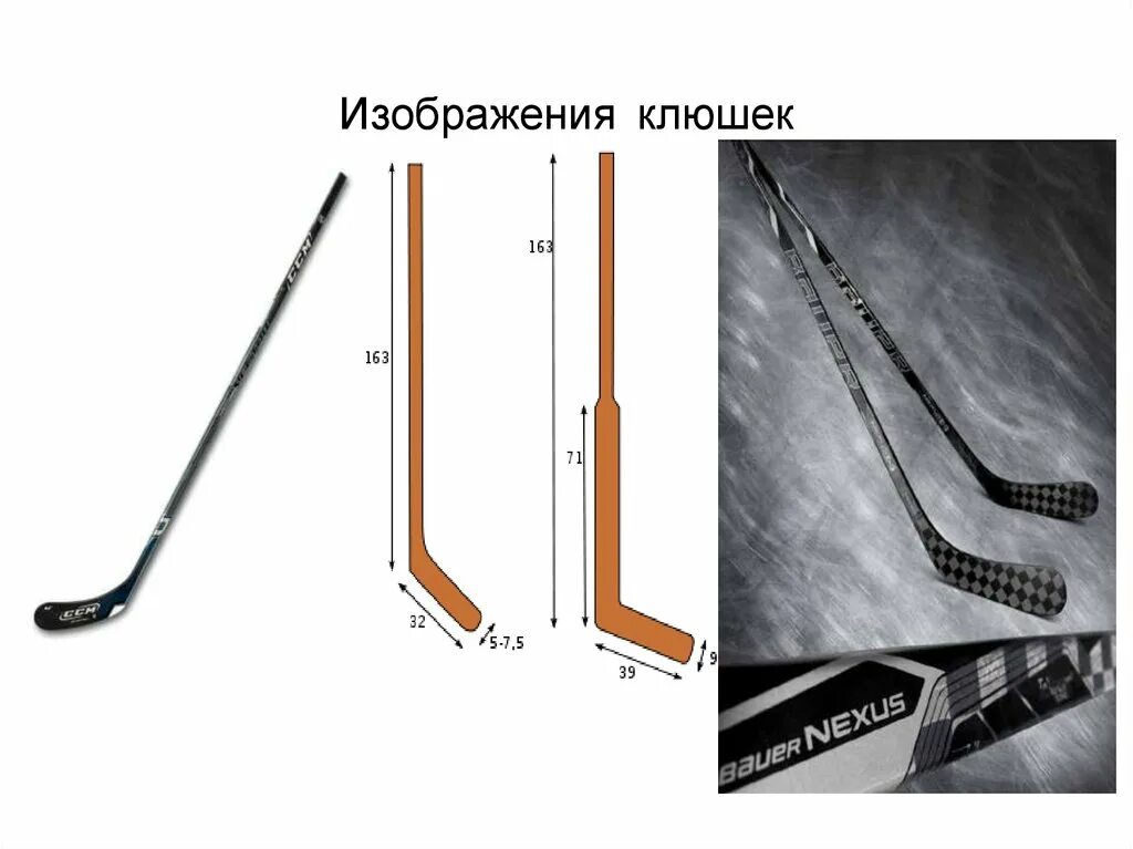 Рост клюшки для хоккея. Таблица размеров флорбольной клюшки. Обмотка клюшки для хоккея с шайбой. Точка прогиба клюшки ccm tacks as2pro. Клюшка хоккейная fischer w250jr левый крюк flex 75.