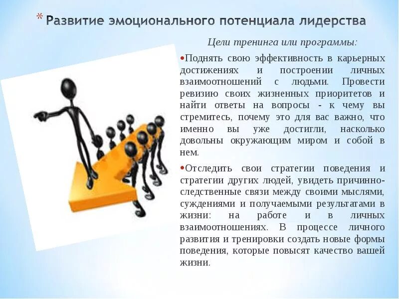 Программа стать лидером