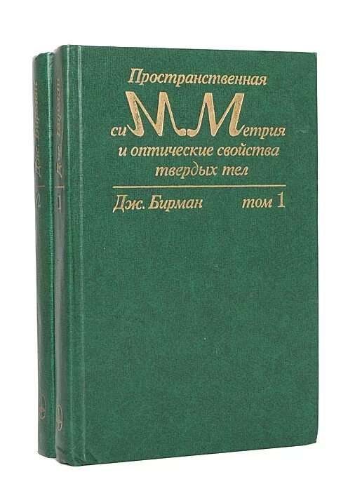 Книга твердое тело. Теория решеток книги. Бирмана книга.