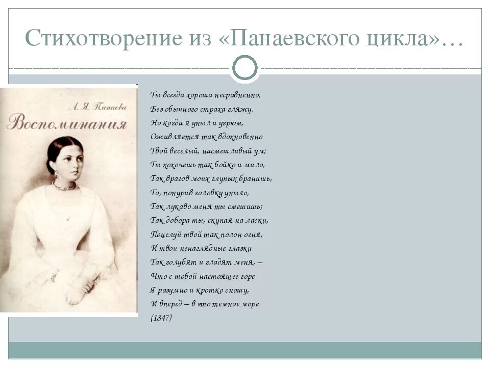 Цикл Некрасова посвященный Панаевой. Стихи Панаевского цикла Некрасова. Стихи Некрасова из Панаевского цикла. Некрасов Панаевский цикл о любви.