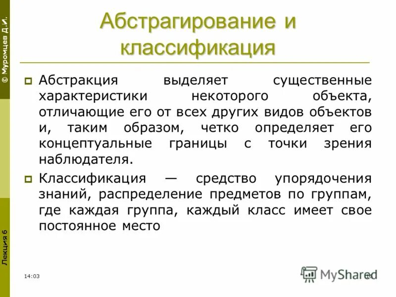 Классификация,абстрагирование. Абстрагирование пример. Классификация абстрагирование метод. Задания на абстрагирование. Абстрагироваться это значит простыми словами