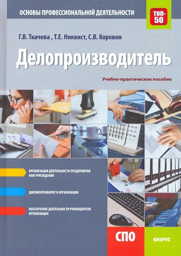 Учебно профессиональная деятельность в спо
