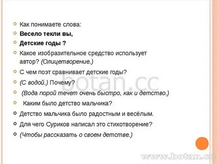 Суриков детство анализ стихотворения 3 класс