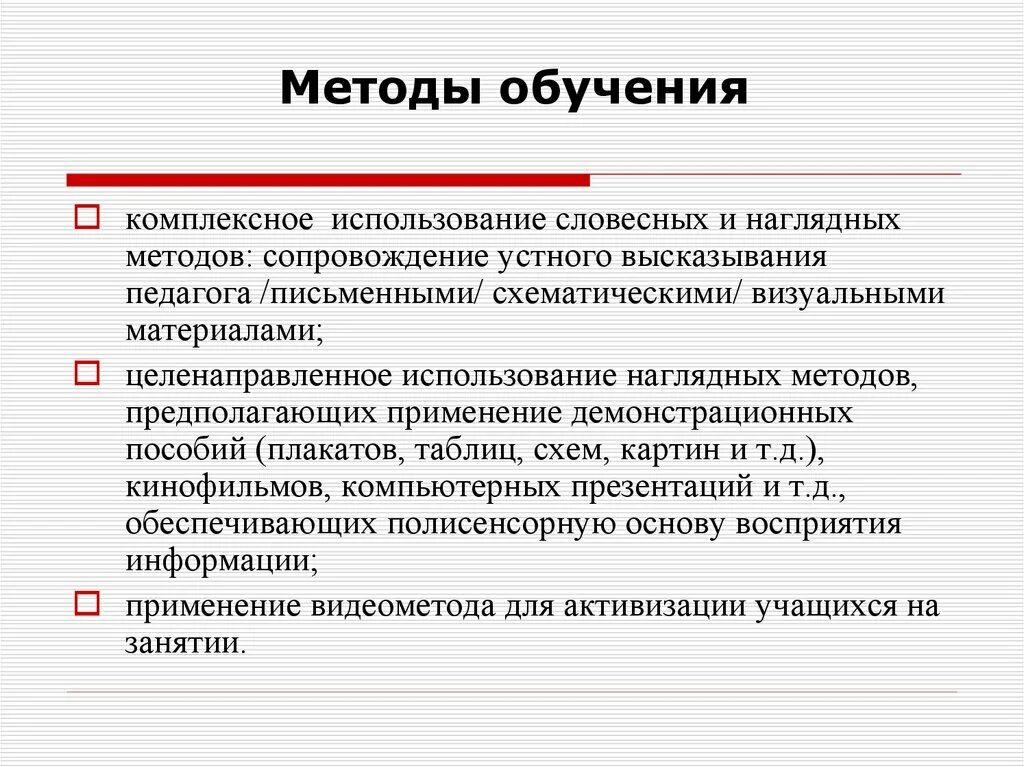 Методики обучения. Использование методов обучения. Методы. Методы в методике преподавания. Цели и задачи методики обучения