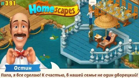 Бесплатная игра дворецкий