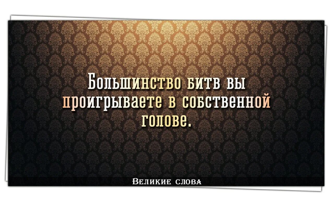 Кто то должен говорить правду. Великие слова. Цитаты про наглых людей. Умные цитаты. Мудрые изречения.