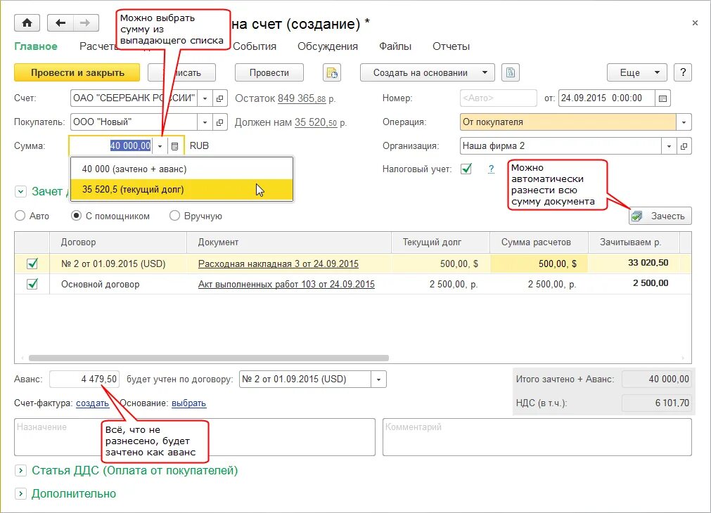 Сумма в документах. Зачет платежа в счет долга. Помощник зачета оплат в 1с. Счет фактура на аванс в УНФ.