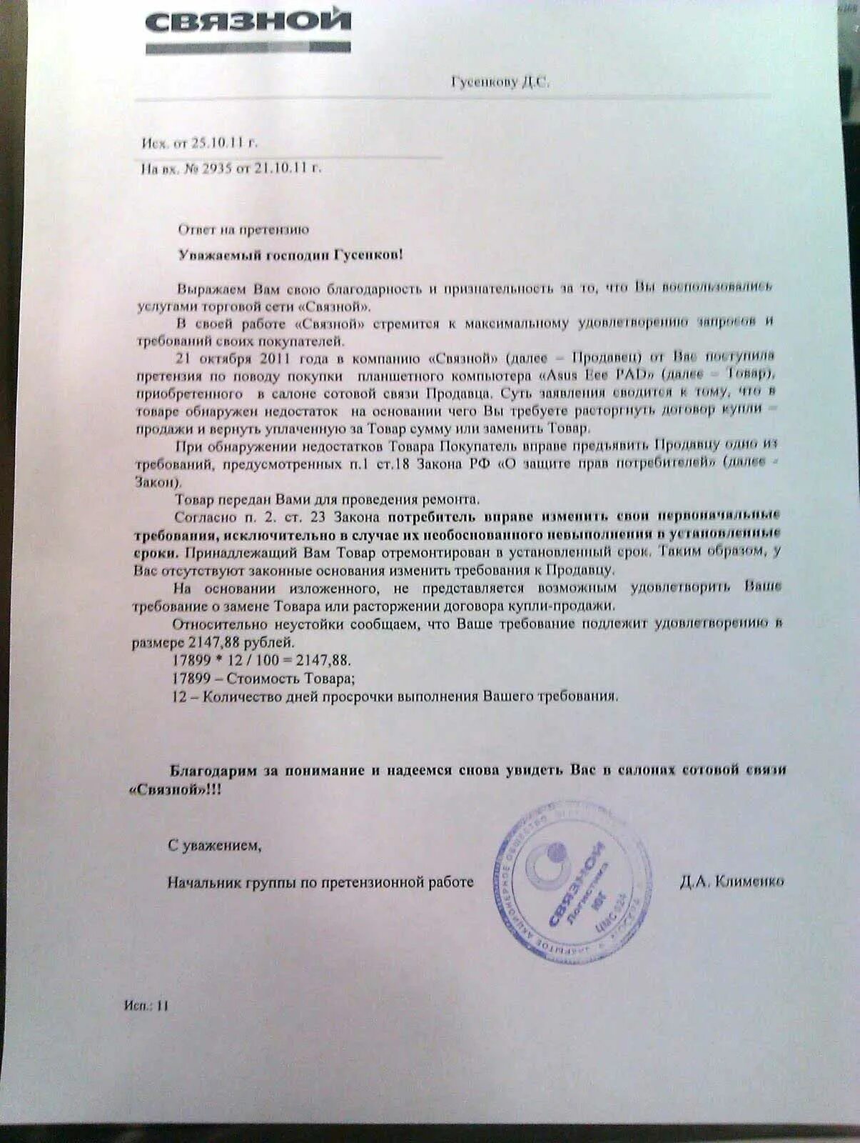 Ответ на претензию о выполнении работ. Ответ на жалобу покупателя на некачественный товар. ответ на претензию покупателя. ответ на претензию образец. ответ на претензию по качеству товара.