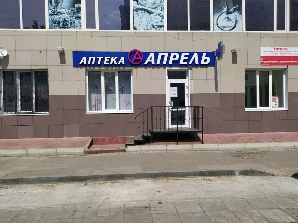 Аптека апрель нижневартовск