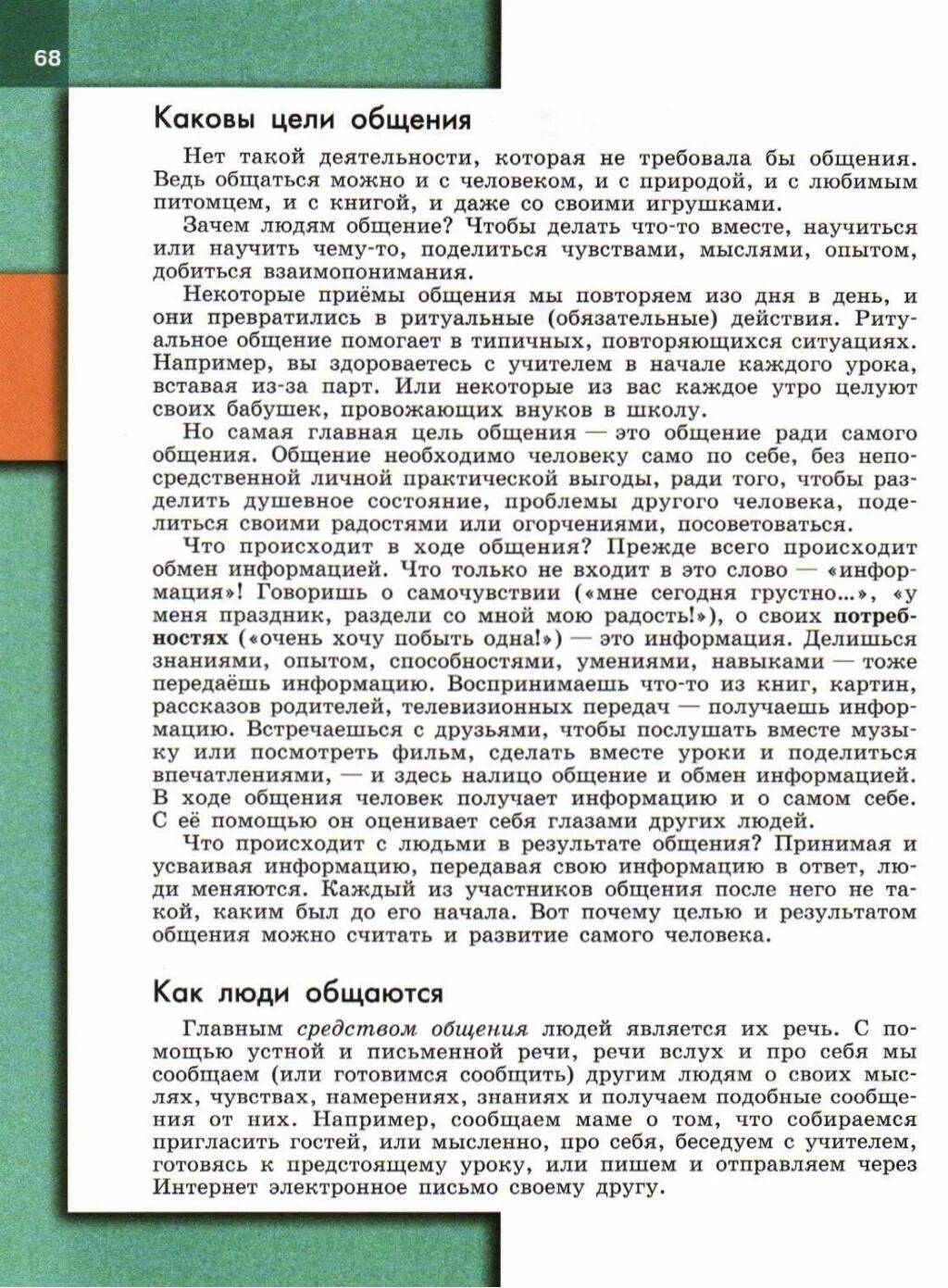 Краткое содержание параграфа по обществознанию 8 класс. Конспект по обществознанию 6 класс. Обществознание 6 класс параграф 8. Обществознание 6 класс параграф 8 конспект. Конспект по обществознанию 8 класс параграф.