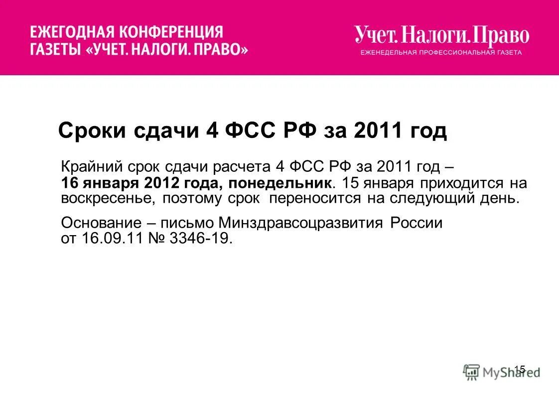 Новые правила по ндфл. Конференция газеты учет налоги право. Реклама газеты учет налоги право.