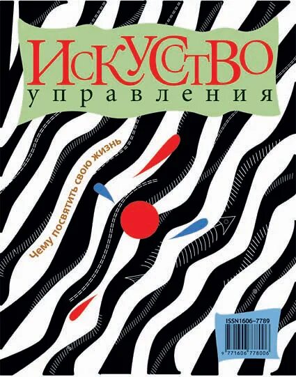 Журнал искусство. Обложка журнала искусство. Искусство управления. Журнал искусство выпуски.