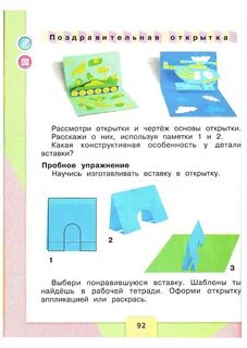 Технология 2 класс рабочая тетрадь цветочная композиция