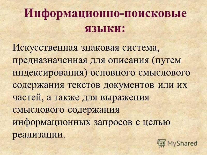 Информационно-поисковый язык виды. Информационно-поисковый тезаурус. Информационно-поисковый проект это. Фактографических и документографических поисковых систем. Информационно поисковый язык системы.