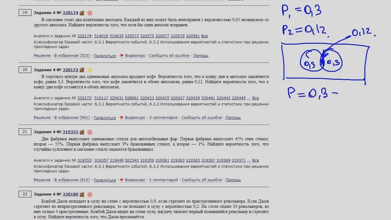 ЕГЭ профиль задания. 4 Задание ЕГЭ математика. 4 Задание ЕГЭ математика профиль. Теория вероятности автоматы с кофе. 4 апреля егэ