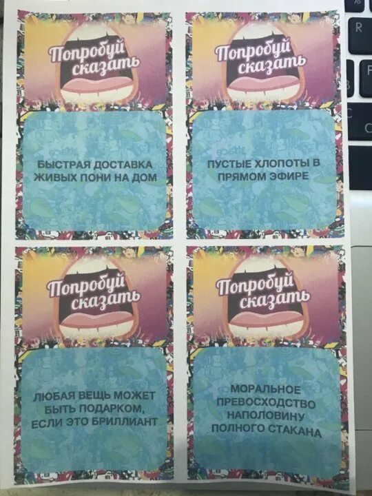 Продай если сможешь. Карточки для игры скажи если сможешь. фразы для игры скажи если сможешь. слова для игры скажи если сможешь. карточки для игры скажи если сможешь распечатать.