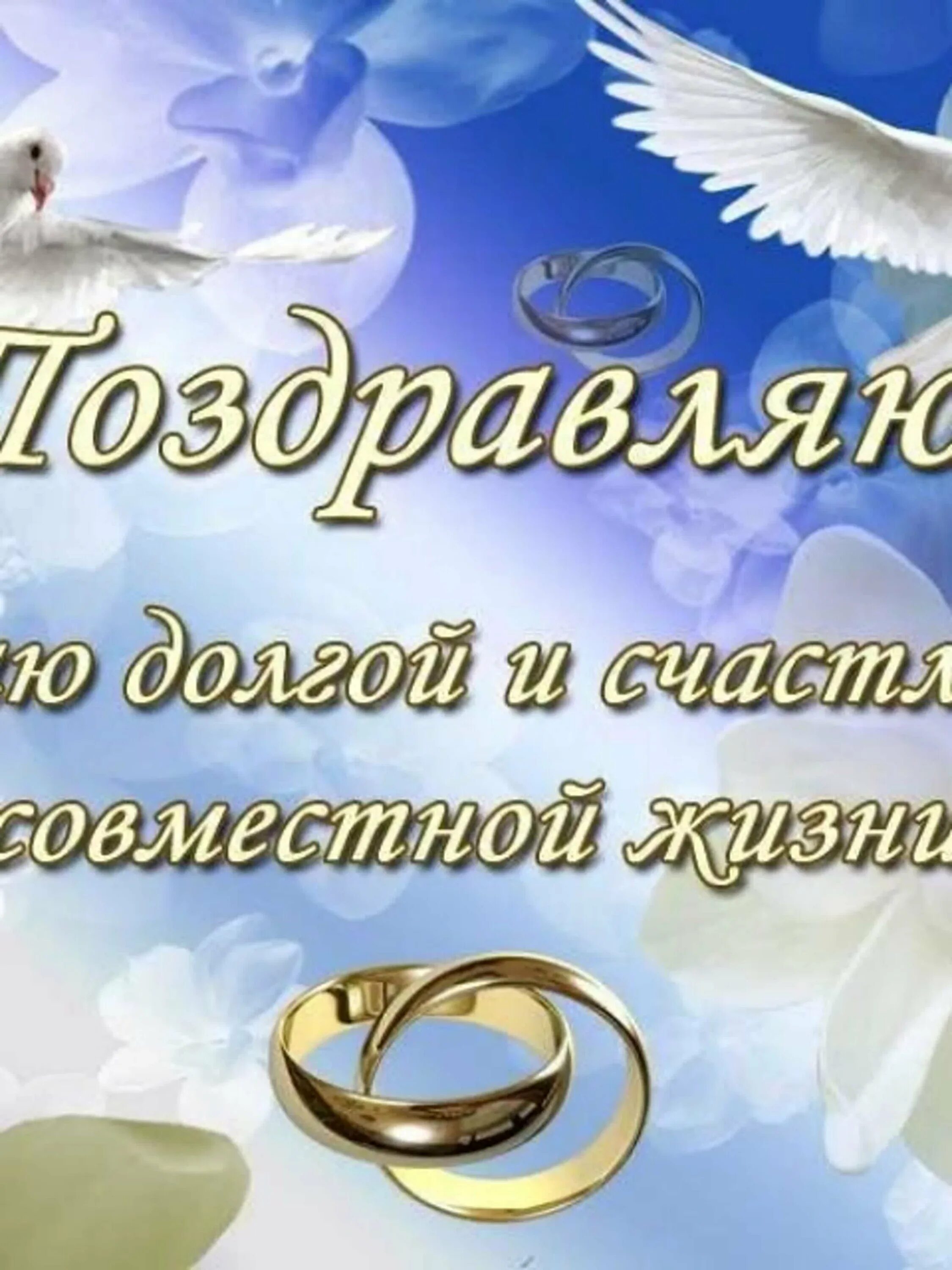 7 месяцев свадьбы. С днем бракосочетания. С днём свадьбы поздравления. Свадебная открытка. Открытка с днем свадьбы.