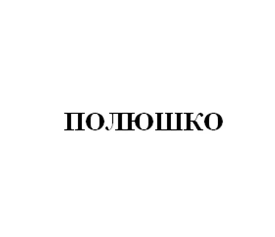 Разбор по составу оленька полюшко. Разбор по составу оленька полюшко