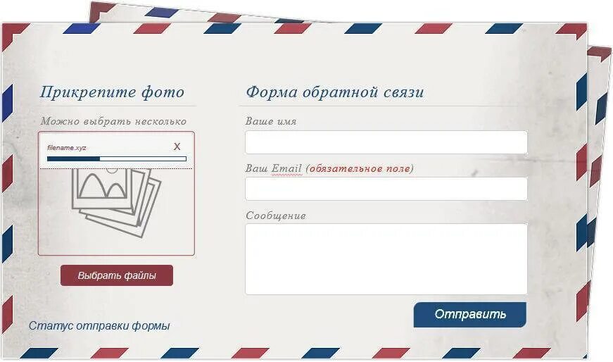 Форму и отправить ее