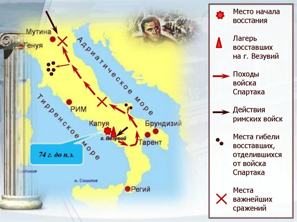 Сколько восстание восстание спартака. Карта древнего Рима восстание Спартака. Карта похода Восстания Спартака. Восстание Спартака в древнем Риме карта. Восстание Спартака лагерь Везувий.