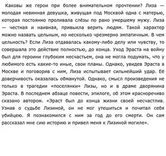 Сочинение бедной