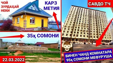 Сомон тч душанбе снимать