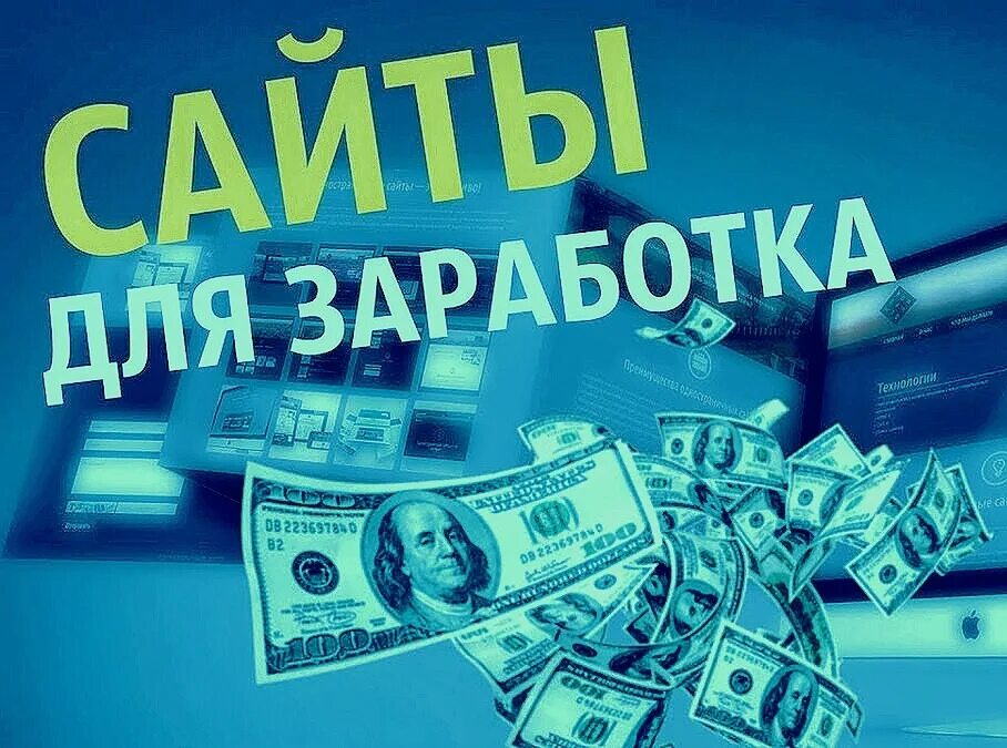 Зарабатывать деньги на баланс