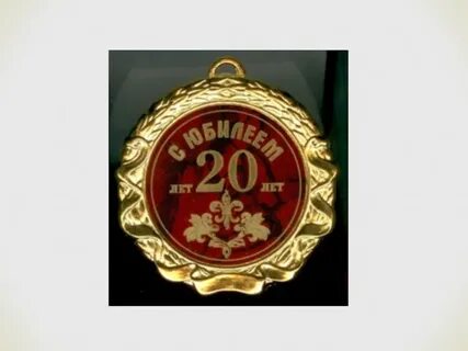 С 20 летием сына папе