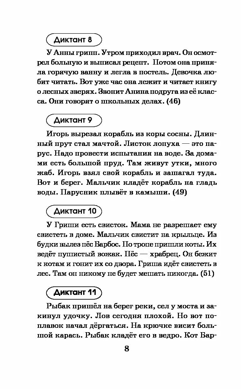 Диктант 2 класс 4 четверть школа россии тема глагол. Итоговый диктант по русскому языку 3 класс 2 четверть школа россии. Русский язык 3 класс диктант 1 четверть. Диктант 3 четверть школа россии класс по русскому языку. Контрольные диктанты 3 класс по русскому языку 3.