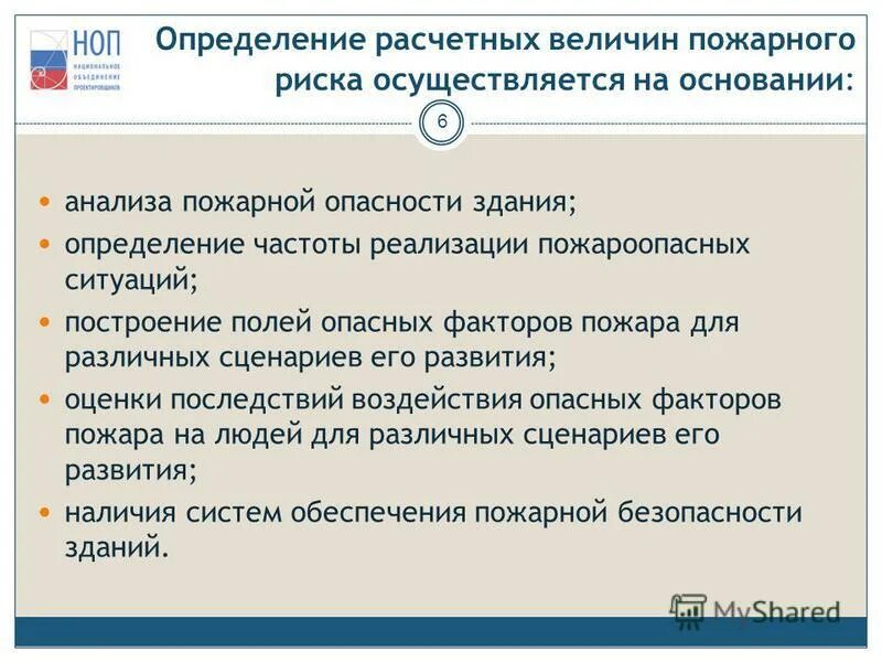 Методика 382 определения расчетных величин пожарного риска. Методика 382 определения расчетных величин пожарного риска