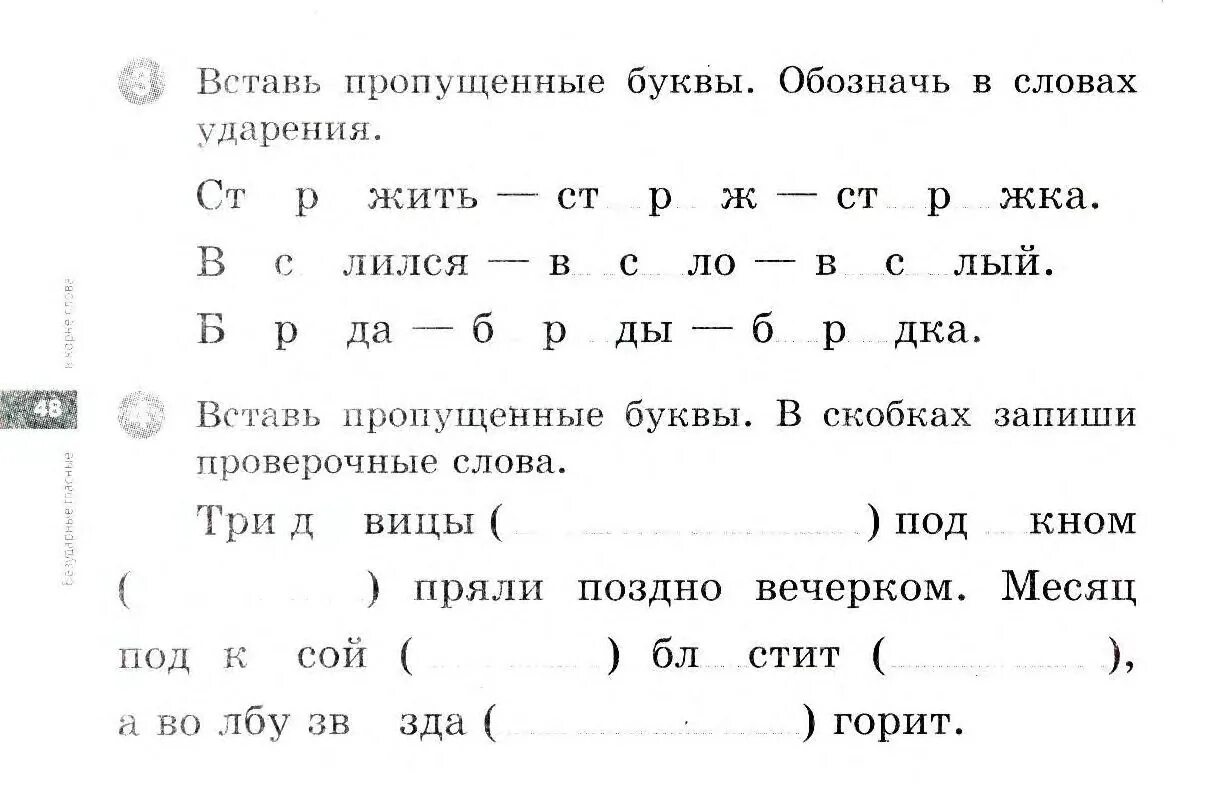 Задания по русскому языку 2 класс 3 четверть. Задания по русскому языку 2 класс 2 четверть. Задания на карточках по русскому языку 2 класс 2 четверть. Задания 2 класс 1 четверть русский язык школа России.