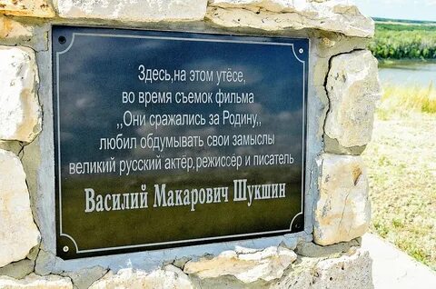 Утес шукшина