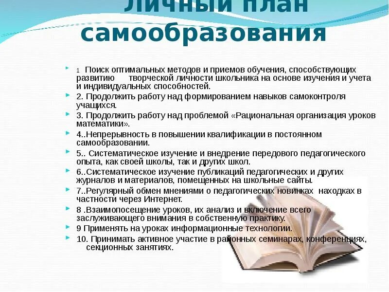 Сообщение о самообразовании